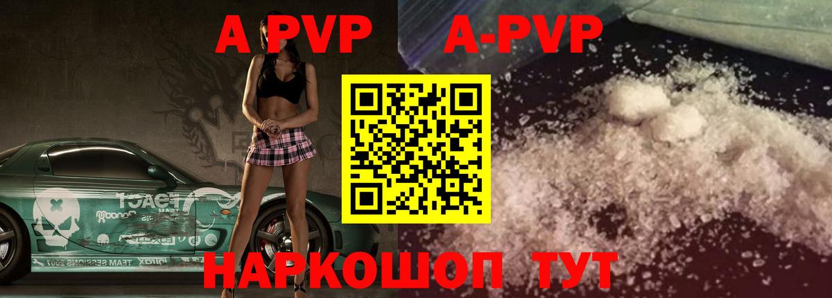 А ПВП кристаллы Подольск