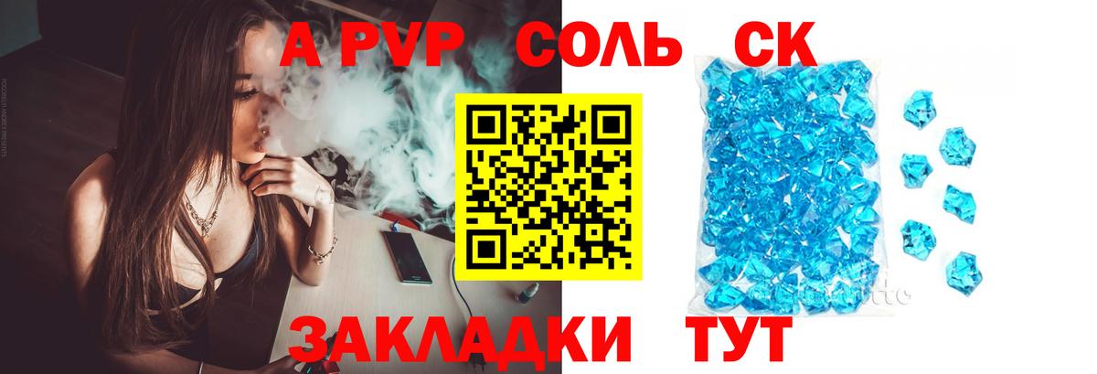Подольск  Alfa_PVP крисы CK  Вход с VPN  Альфа ПВП  APVP кристаллы  Alfa_PVP Соль 