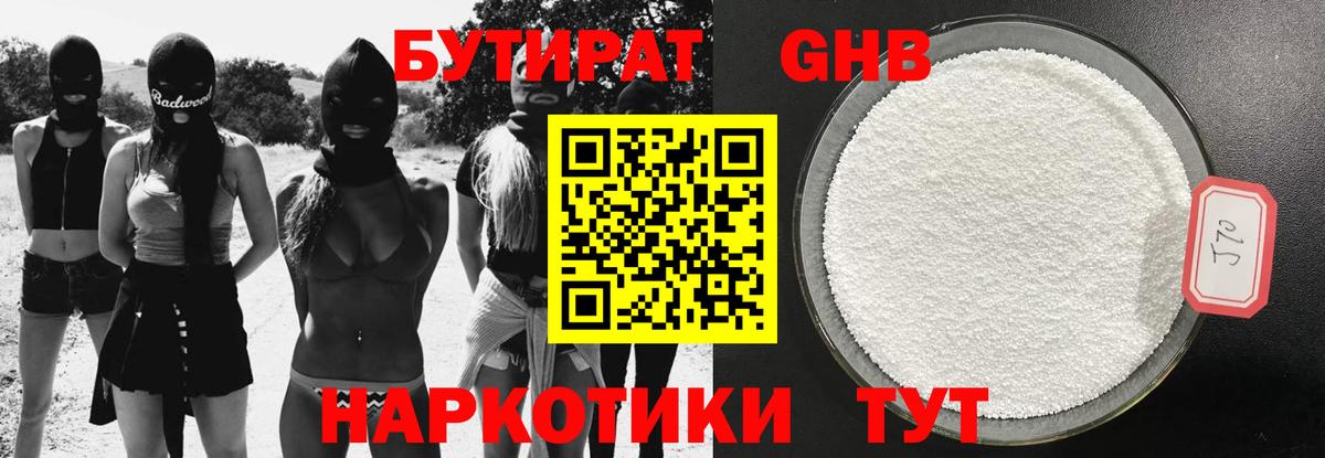 БУТИРАТ  Вход с VPN  Подольск  БУТИРАТ 99% 