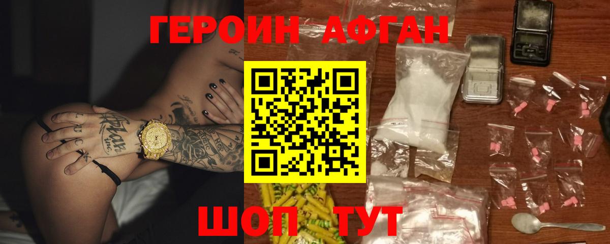 ГЕРОИН хмурый Подольск