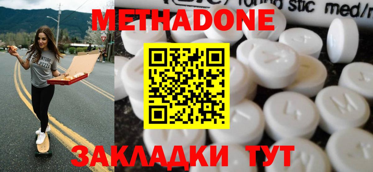 МЕТАДОН кристалл  Вход с VPN  Метадон methadone  Подольск 