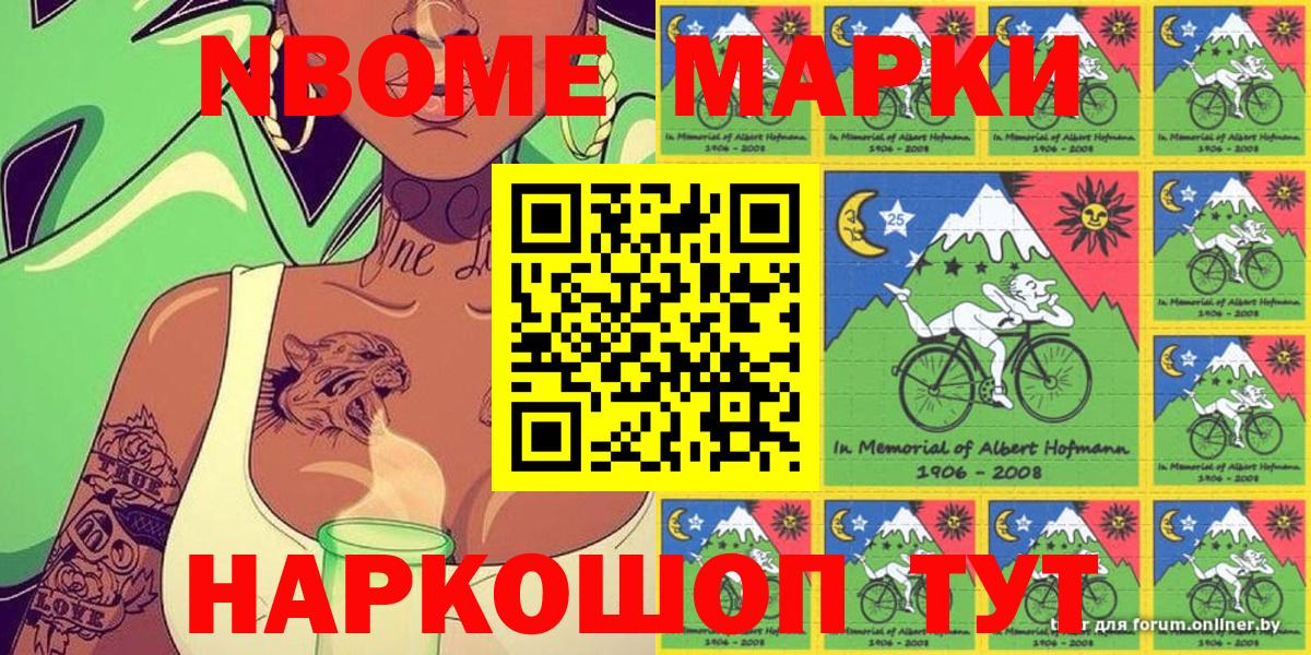 Марки 25I-NBOMe 1,5мг  Наркотические марки  закладки  Вход с VPN  Марки 25I-NBOMe 1,5мг  Подольск 