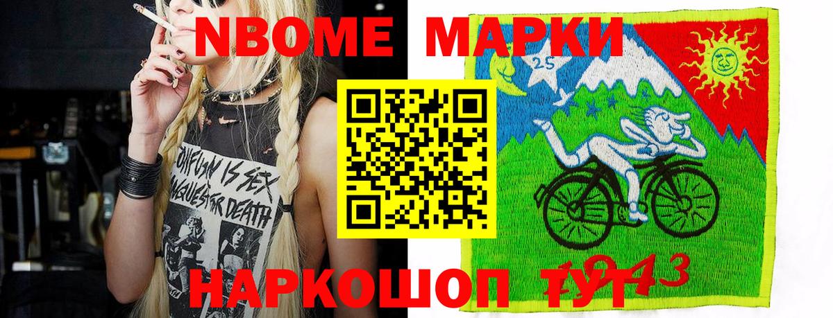 Марки N-bome 1500мкг Подольск