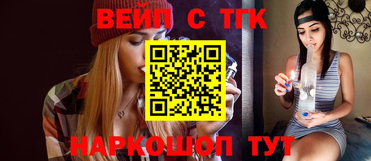 ТГК жижа Подольск